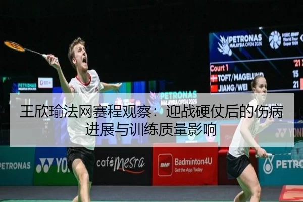 wang-xin-yu-fa-wang-sai-cheng-guan-cha-ying-zhan-ying-zhang-hou-de-shang-bing-jin-zhan-yu-xun-lian-zhi-liang-ying-xiang-2-469.jpg